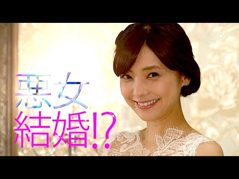 沢尻エリカ・倉科カナ : ファーストクラス (201412)