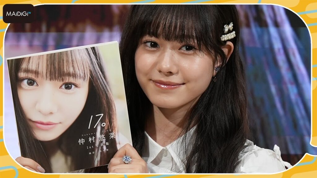 私立恵比寿中学・仲村悠菜、17歳美少女の初写真集は「170点！」　ありのまま！　写真集でしか見られない姿も