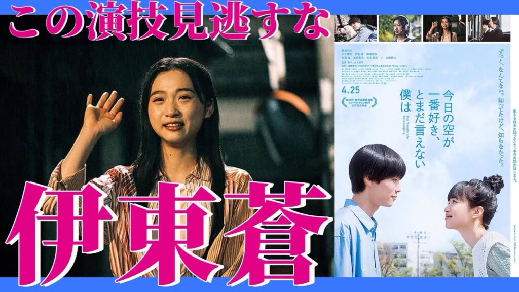 🔴【今日の空が一番好き、とまだ言えない僕は】⚠️ネタバレありレビュー⚠️これ以上の演技は今年出てこないでしょ