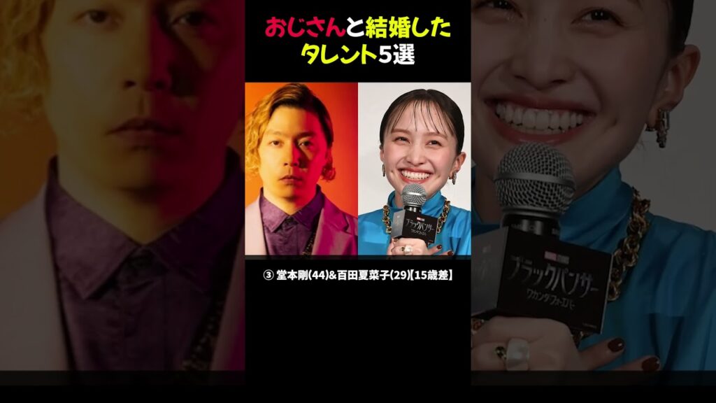 おじさんと結婚したタレント５選 #芸能ニュース #年の差婚 #タレント結婚