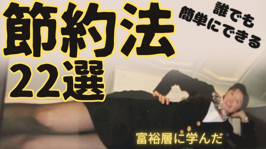 【誰でもできる】やれば必ず得する富裕層が教えてくれた節約術22連発【最大で年間約70万円の節約】 【誰でもできる】やれば必ず得する富裕層が教えてくれた節約術22連発【最大で年間約70万円の節約】