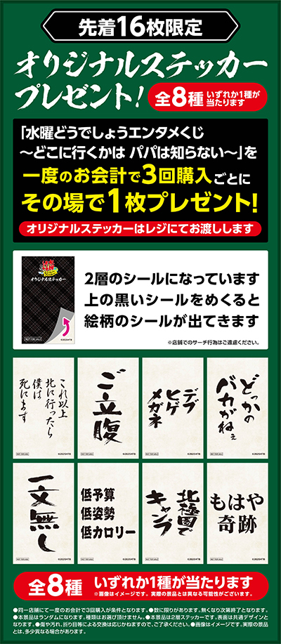 先着16枚限定　オリジナルステッカープレゼント