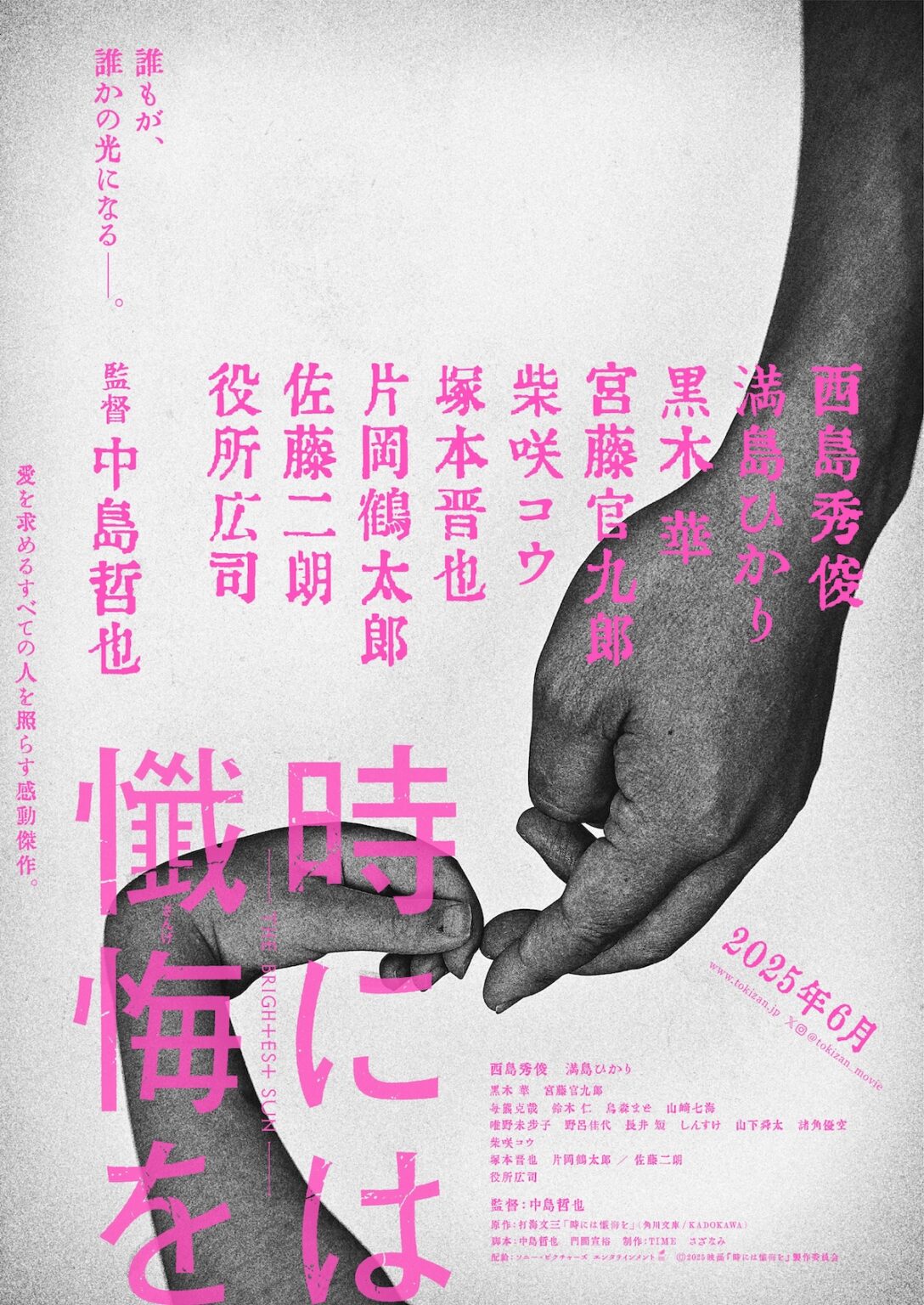 西島秀俊×中島哲也『時には懺悔を』公開延期