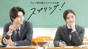 ドラマ『スプリング！』キービジュアル