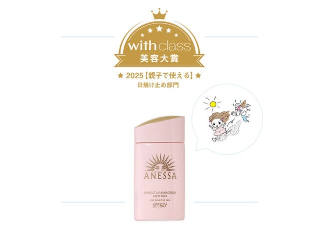 親子のお出かけに!機能性も使い心地も抜群の「日焼け止め」TOP3【with class 親子スキンケア大賞2025】 – with class -講談社公式 親子のお出かけに!機能性も使い心地も抜群の「日焼け止め」TOP3【with class 親子スキンケア大賞2025】 - with class -講談社公式