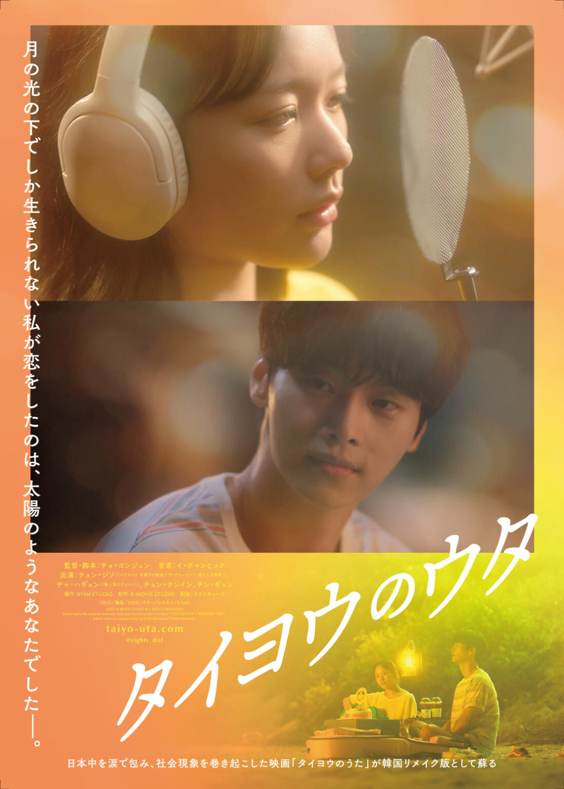 日本中が涙した大ヒット作を韓国リメイク「タイヨウのウタ」予告編完成！ チョン・ジソ、VIXXチャ・ハギョンが共演 - 映画.com