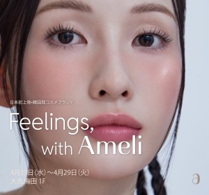 韓国の人気ビューティブランドAmeliのPOPUPイベントが大丸梅田1階で開催！