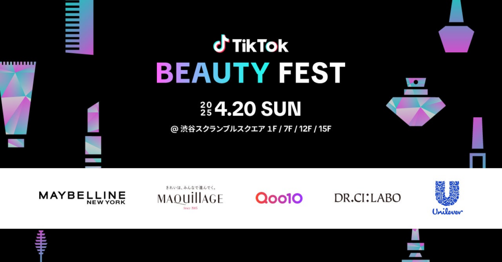TikTok、ビューティーイベント「TikTok BEAUTY FEST」を日本で初開催！メイベリン ニューヨーク、マキアージュ、Qoo10、ドクターシーラボ®︎、ユニリーバの協賛が決定！ | Bytedance株式会社のプレスリリース