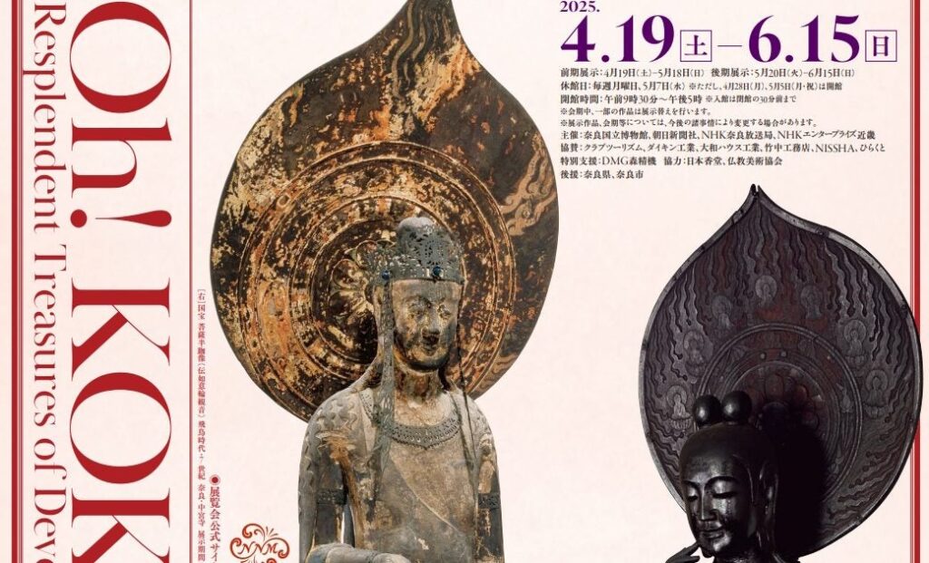 奈良国立博物館開館130年記念特別展 超 国宝―祈りのかがやき― - 美術展ナビ