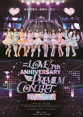 =LOVE 7th ANNIVERSARY PREMIUM CONCERT THE MOVIE