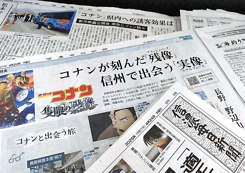 映画「名探偵コナン 隻眼の残像」　舞台となった長野県のリアルを追う　信濃毎日新聞で1ページ特集　｜信濃毎日新聞デジタル　信州・長野県のニュースサイト