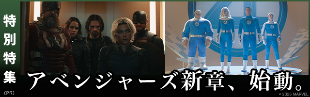 【特集】アベンジャーズ新章、始動
