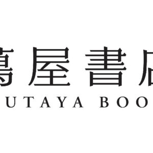【イベント】『ことば２　僕自身の訓練のためのノート』山口一郎 発売記念サイン会イベント | 江別 蔦屋書店