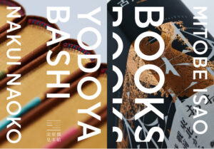 【紙の専門商社 竹尾】淀屋橋見本帖にて「BOOKS　水戸部 功×名久井直子」大阪巡回展 開催中！ | テレ東・ＢＳテレ東の読んで見て感じるメディア テレ東プラス