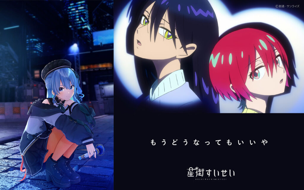 ホロライブ星街すいせい、ガンダム『ジークアクス』ED主題歌のフル音源を配信 - KAI-YOU