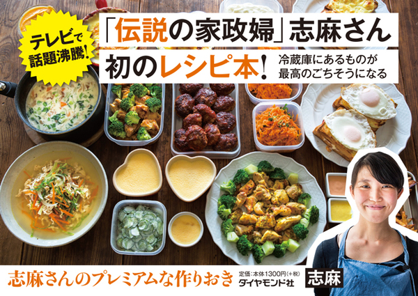 【伝説の家政婦・志麻さんの魔法】スーパーの食材がプレミアムなフランス料理に大変身！ 春にどうしても食べたい一品とは？【書籍オンライン編集部セレクション】