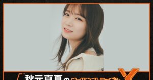 深夜ラジオを愛する秋元真夏が満を持してオールナイトニッポンを初担当！ニッポン放送『秋元真夏のオールナイトニッポンX(クロス)』4月18日（金）24時～25時 生放送 - 日刊エンタメクリップ