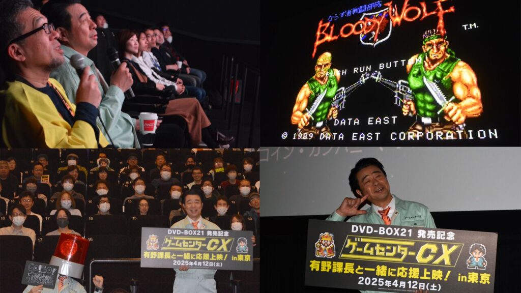 『ゲームセンターCX』映画館で有野課長&天の声のツッコミ付きで挑戦を振り返る! 有野課長本人と“一緒に応援上映”が想像以上に楽しかった | ゲーム・エンタメ最新情報のファミ通.com 『ゲームセンターCX』映画館で有野課長&天の声のツッコミ付きで挑戦を振り返る! 有野課長本人と“一緒に応援上映”が想像以上に楽しかった