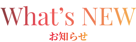ニュース