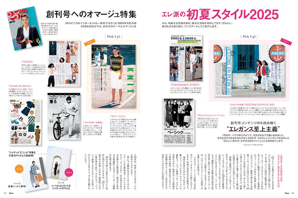 エレ派の初夏スタイル2025 エレ派の初夏スタイル2025