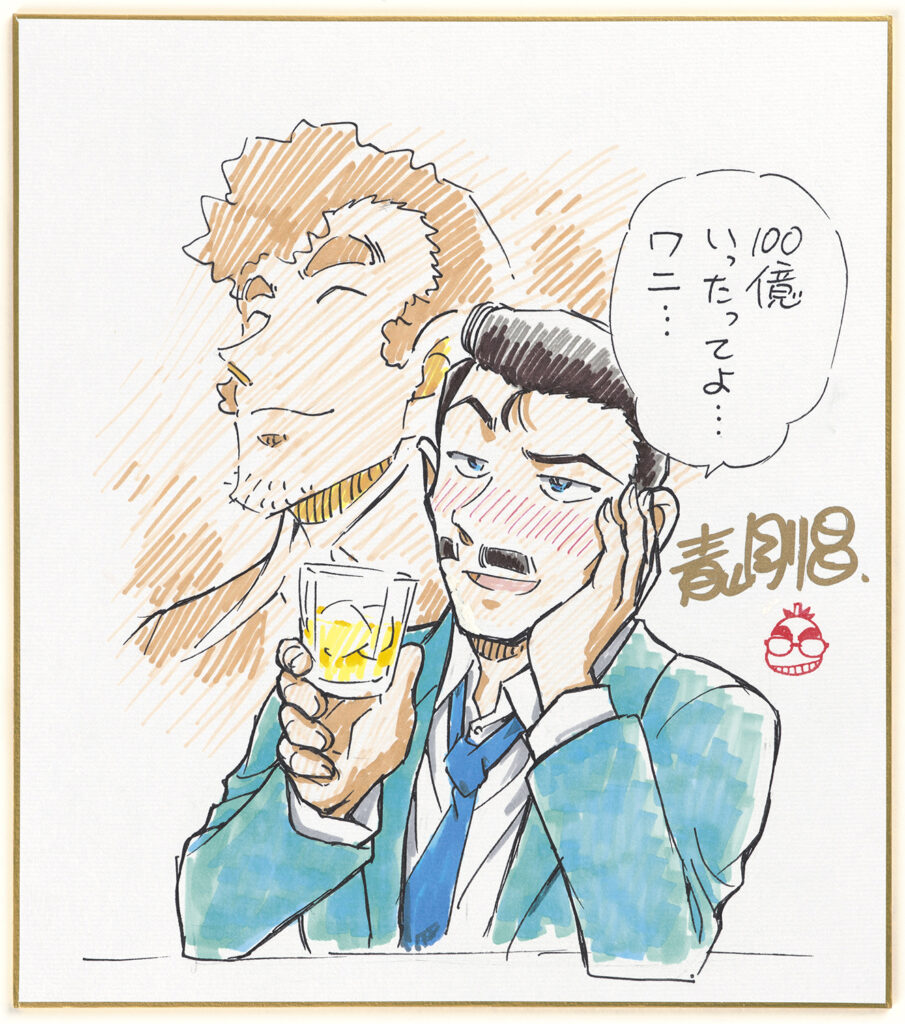 青山剛昌氏の書き下ろしイラスト