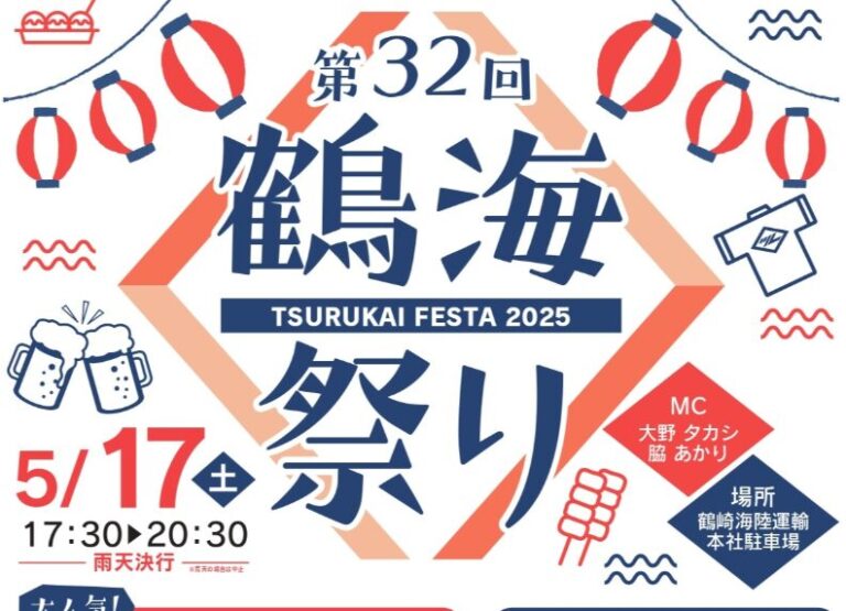 大分市で『第32回 鶴海まつり』が開催されます│LOG OITA