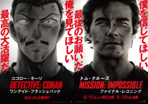 「名探偵コナン」×「ミッション：インポッシブル」！ コゴロー・モーリ＆トム・クルーズ、“イケオジ”コラボが実現 - 映画.com