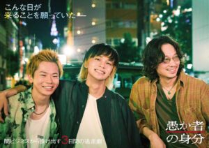 映画『愚か者の身分』北村匠海ｘ綾野剛ｘ林裕太 出演 ＜10月24日公開決定＞ | 株式会社THE SEVENのプレスリリース