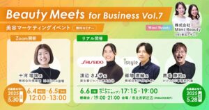 【6月4日（水）～6月6日（金）オンライン＆リアル開催】　資生堂、アイスタイル、界隈消費の第一人者が登壇！　Mimi Beauty主催マーケティングイベント | 株式会社Mimi Beautyのプレスリリース