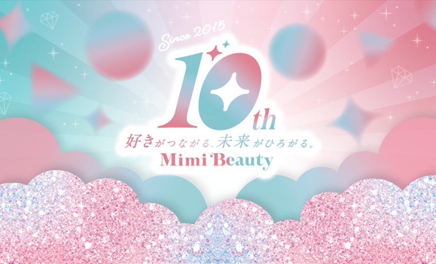 【美容メディアMimi Beauty誕生10周年記念】　第一弾は、特設サイト・動画公開およびイベントの開催決定 | 株式会社Mimi Beautyのプレスリリース