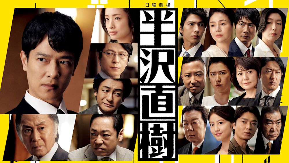 半沢直樹(2020)