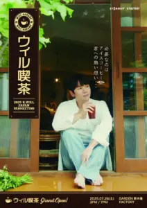 日本のファンとの触れ合いを熱望していたK.willが、ファンミーティング「2025 K.will Japan Fan Meeting ＜ウィル喫茶＞」を掲げ8年ぶりの来日公演を東京で開催する。