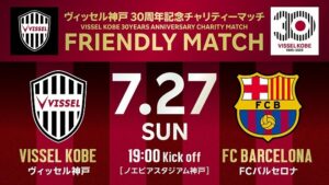 「ヴィッセル神戸 vs. FCバルセロナ」における「Hospitality Ticket」の一部を「NFTチケット」にて販売!! | サッカーダイジェストWeb