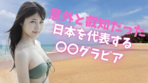 【有村架純】ほとんどの人が知らない、真の姿…