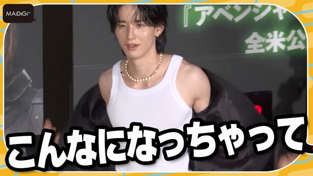 JO1佐藤景瑚、イベントで突然肉体美を披露「体、こんなになっちゃって…」　映画「サンダーボルツ*」 前夜祭