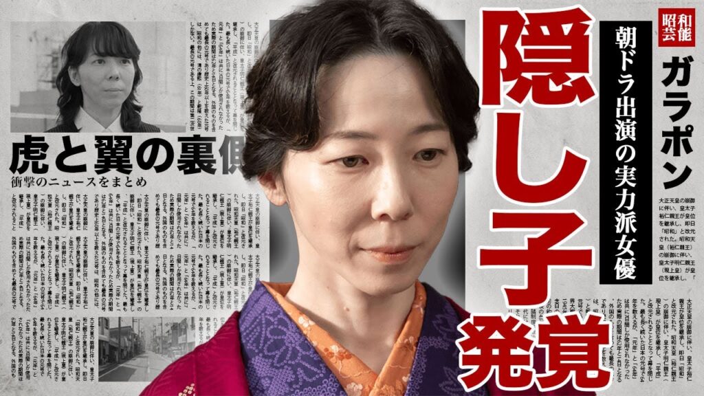 平岩紙の隠し子が発覚...朝ドラ『虎と翼』で炎上して降板にまでなりかけた事件内容に驚きを隠せない...！ドラマで市川実日子と確執が起き共演NGとなった真相...激痩せした難病の正体に言葉を失う...！