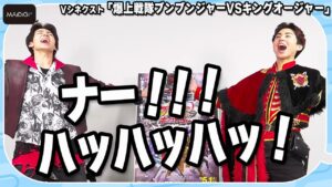 【ブンブンジャーVSキングオージャー】井内悠陽がギラになりきり？　酒井大成とWレッド対談　「ゴジュウジャー」でのクワガタオージャー変身感想も