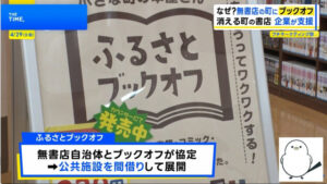 書店ゼロの町に「本と出合える場所を」“異業種企業”が今あえて本屋さんを作るワケ【THE TIME,】