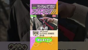 #54 ドライバーの子供
