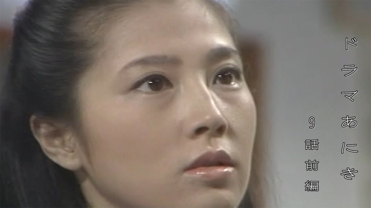 高倉 健 ドラマ あにき