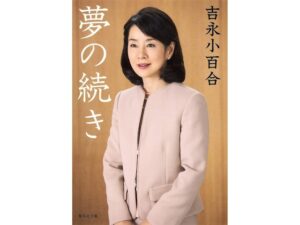 「早稲田大学出身」と聞いて驚いた女性有名人ランキング！ 「吉永小百合」を抑えたTOP2は？
