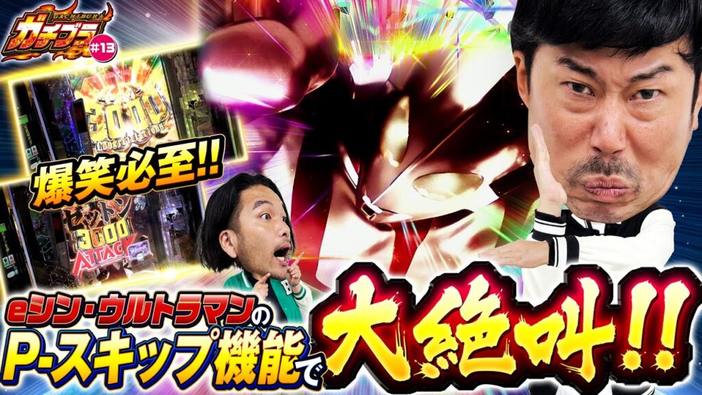 【ガチブラ#13】P-スキップで絶叫&大乱闘!?シンタロウ&ヨウイチタッグで神展開!? #見取り図 #盛山晋太郎 #岡野陽一 【ガチブラ#13】P-スキップで絶叫&大乱闘!?シンタロウ&ヨウイチタッグで神展開!? #見取り図 #盛山晋太郎 #岡野陽一