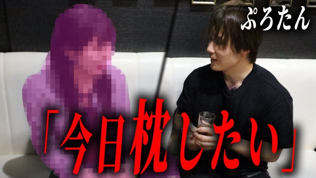 アフターで枕営業⁈No.2幹部との衝突でぷろたんが終了します