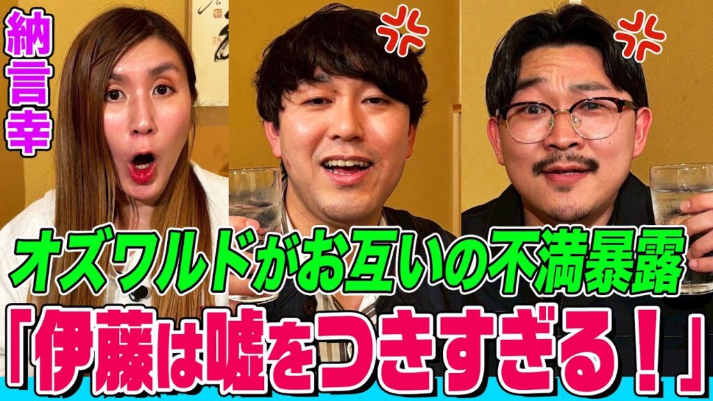 オズワルドが爆笑エピソード連発！お互いの不満は？伊藤が大御所タレントに失礼対応& 『徹子の部屋』でボロボロになった話【やさぐれ酒場】