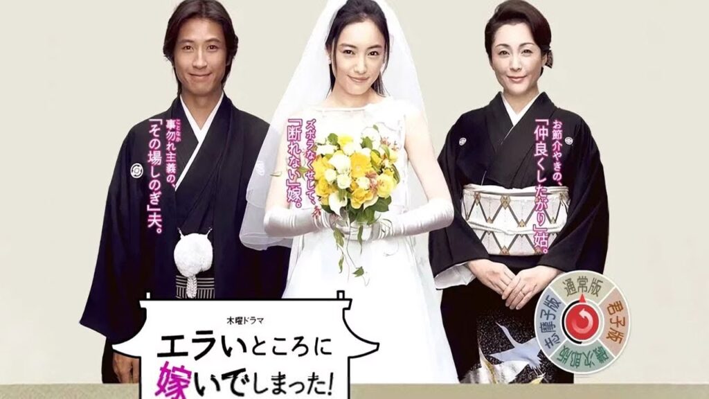 ドラマ『エラいところに嫁いでしまった!』7話～9話 🍁🍁Erai Tokoro ni Totsuide Shimatta! (2007)🍁🍁 Full Ep Nocust #1080p