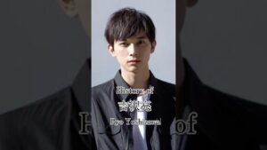 吉沢亮の歴史#俳優 #スター #歴史 #映画 #ドラマ #ai #吉沢亮