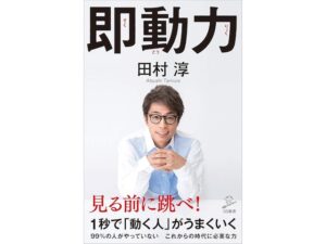 「慶応義塾大学出身」と聞いて驚いた男性有名人ランキング！ ロンブー「田村淳」を抑えた1位は？