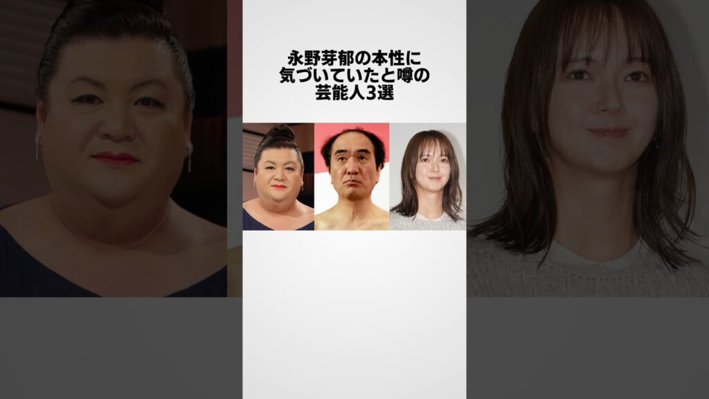 永野芽郁の本性に気づいていたと噂の芸能人3選 永野芽郁の本性に気づいていたと噂の芸能人3選