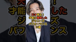 天才現る！才能が爆発したジャニーズパフォーマンス3選　#snowman #sixtones #向井康二 #知念侑李 #田中樹 #なにわ男子