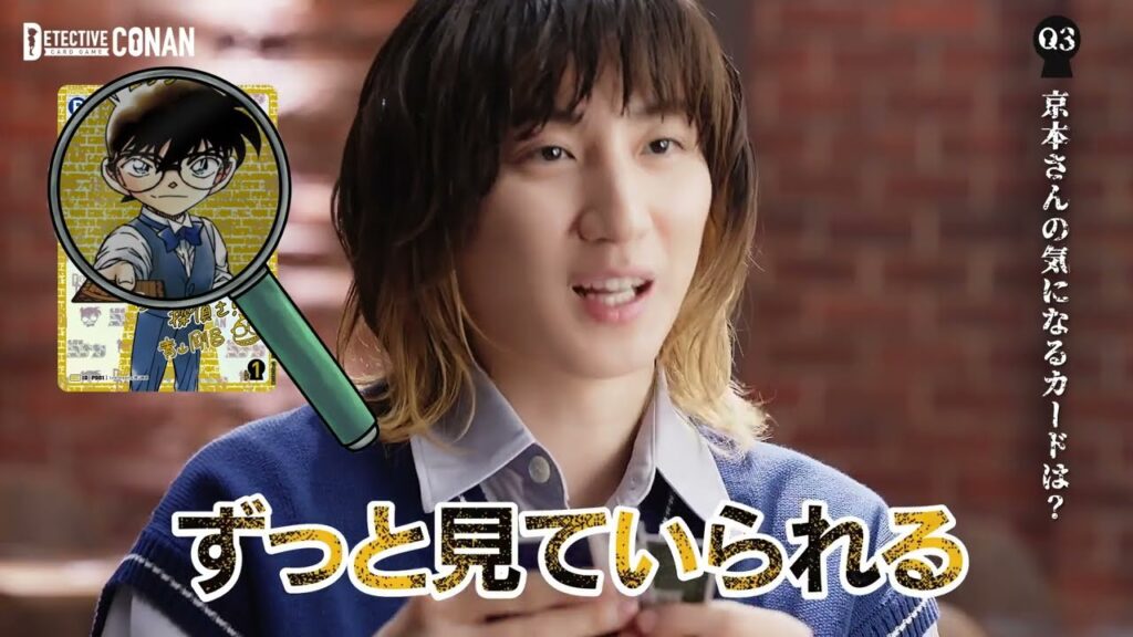名探偵コナンカードゲーム×京本大我 special interview | 名探偵コナンカードゲーム